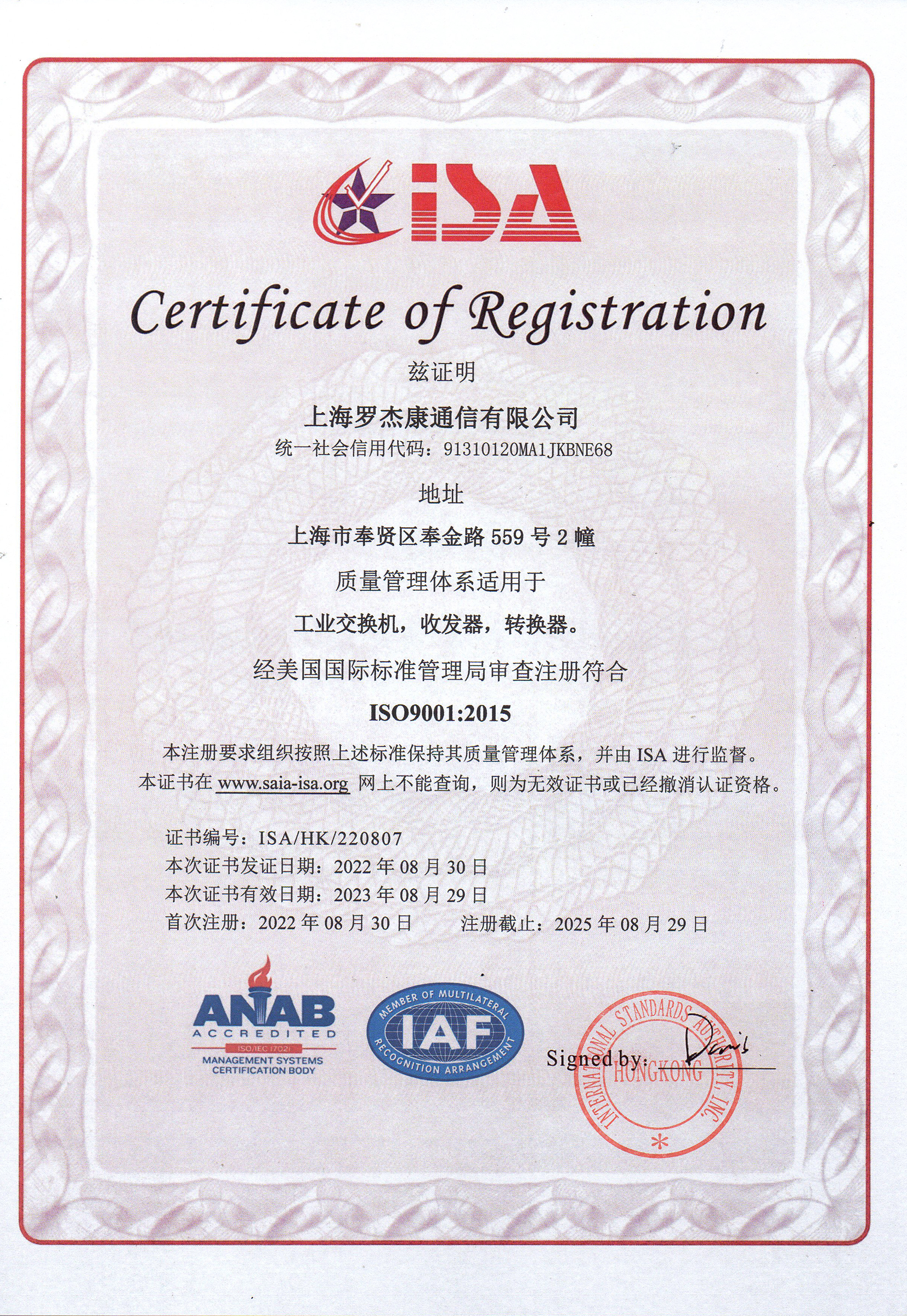 中文ISO9001質量體系認證